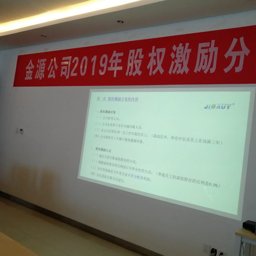 万博ManBetX官网2019年股权激励分红大会顺利举行